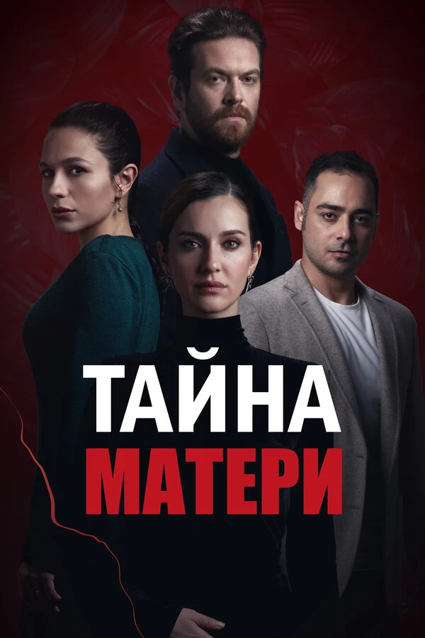 Постер фильма