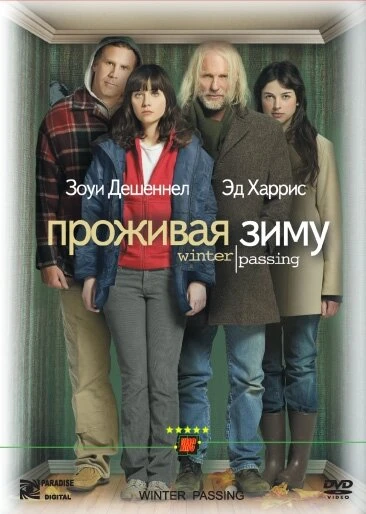 Постер Проживая зиму 2005