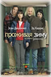 Проживая зиму 2005 постер