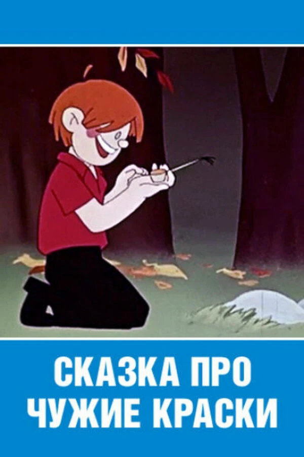 Постер фильма