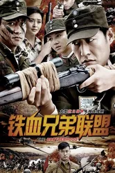 Китайские братья 2007 постер