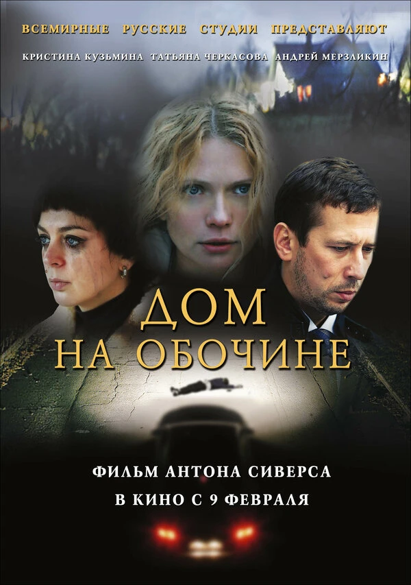 Постер фильма