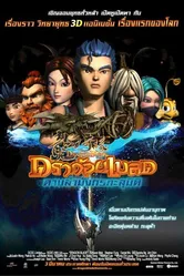 Меч дракона 2005 постер