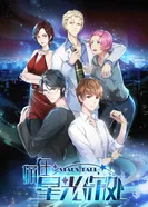 Падающие звёзды постер