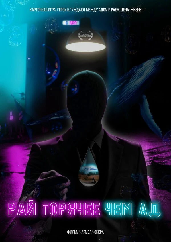 Постер фильма