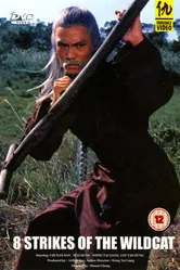 8 ударов дикой кошки 1976 постер