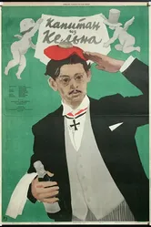 Капитан из Кёльна 1956 постер