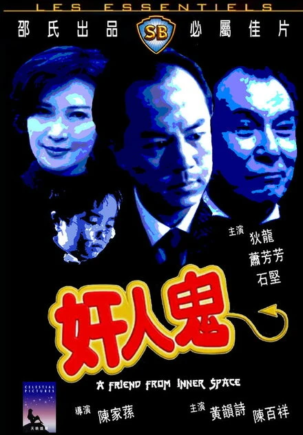 Постер Gan yan gwai