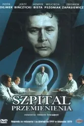 Больница преображения 1978 постер