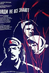 Люди не все знают 1963 постер