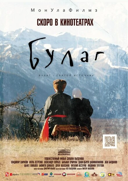 Постер Булаг 2013