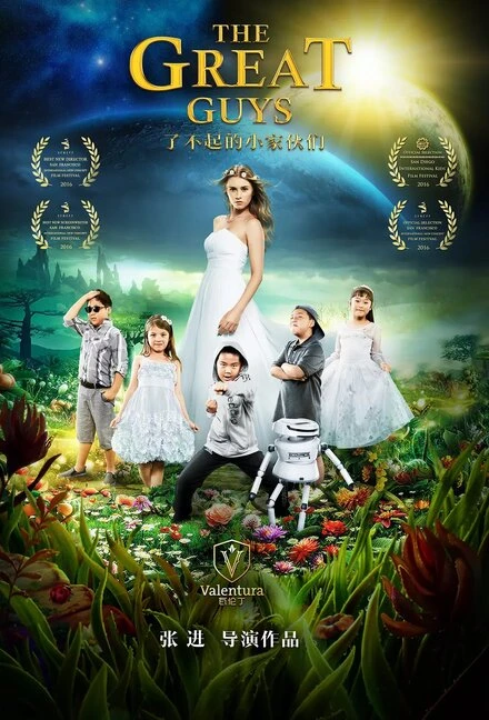 Постер Классные ребята 2016