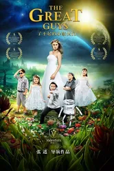 Классные ребята 2016 постер