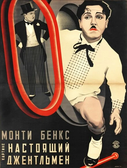 Постер Настоящий джентльмен 1928