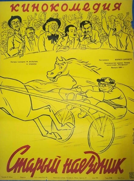 Постер Старый наездник 1940