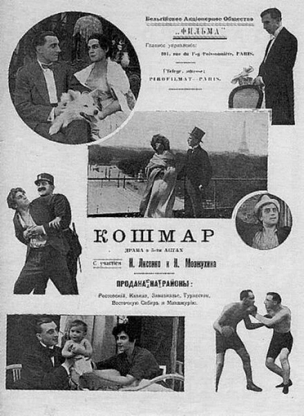 Постер Кошмар 1920