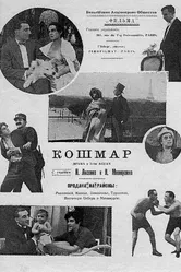 Кошмар 1920 постер