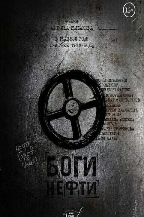 Постер фильма