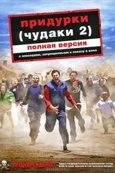 Придурки 2006 постер