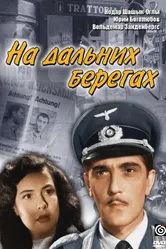 На дальних берегах 1958 постер