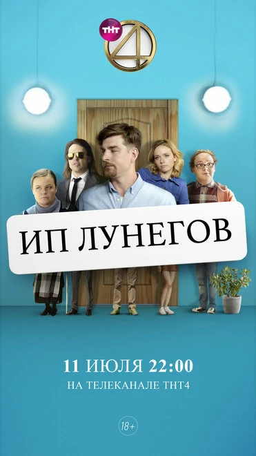 Постер ИП Лунегов 2020