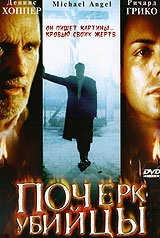 Постер Почерк убийцы 1999