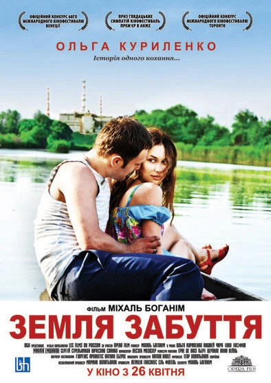 Постер Земля забвения 2011