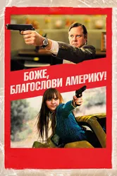 Боже, благослови Америку! 2011 постер