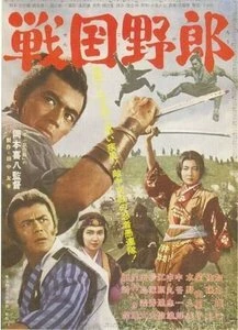 Постер Война кланов 1963