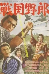 Война кланов 1963 постер