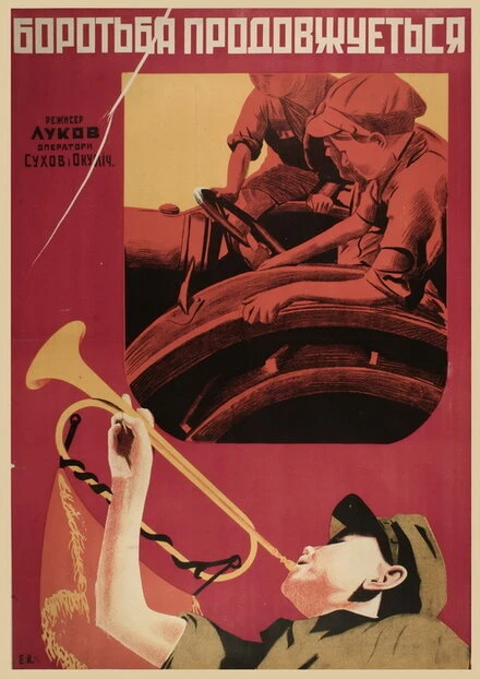 Постер Корешки коммуны 1931