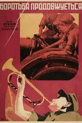 Корешки коммуны 1931 постер