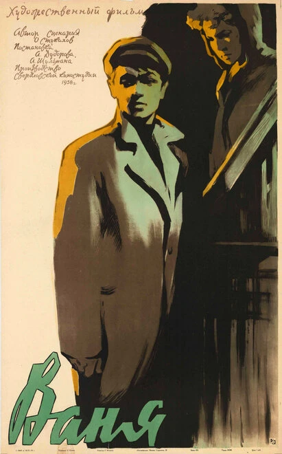 Постер Ваня 1958