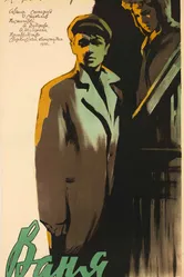 Ваня 1958 постер