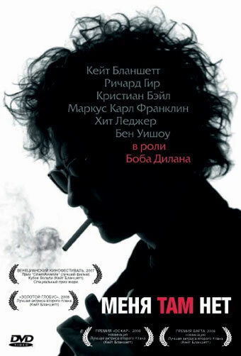 Постер Меня там нет 2007