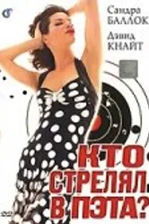 Кто стрелял в Пэта? 1989 постер