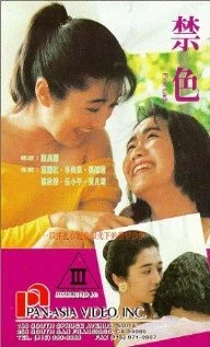 Постер Запретные цвета 1992