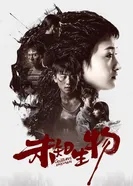 Creatures Unknown постер