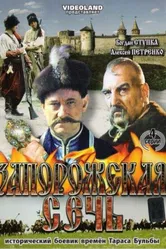 Черная рада 2000 постер