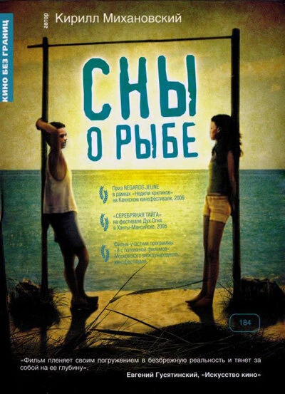 Постер Сны о рыбе 2006