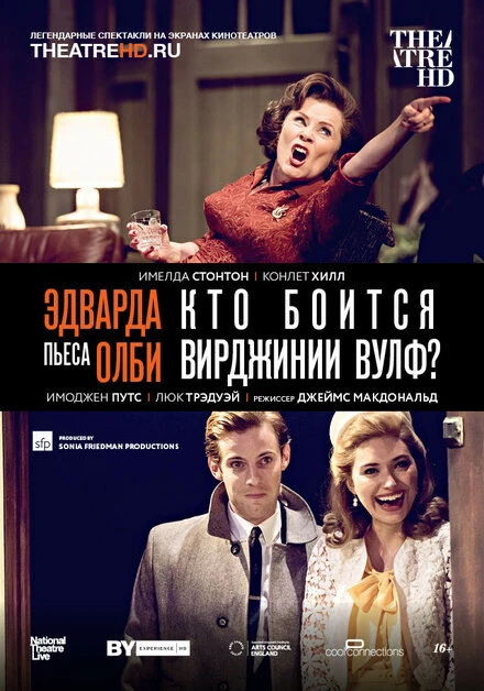 Постер Кто боится Вирджинии Вулф? 2017