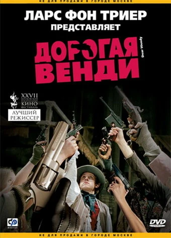 Постер Дорогая Венди 2005