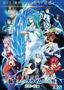 О моём перерождении в слизь: Слёзы синего моря постер