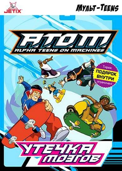 Постер A.T.O.M. 2005