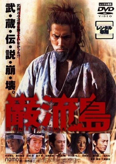 Постер Ganryujima