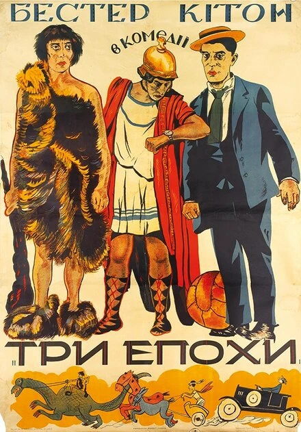 Постер Три эпохи 1923