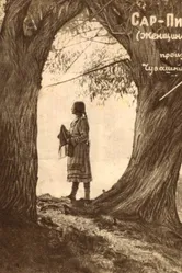Сар-Пигэ 1927 постер