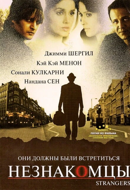 Постер Незнакомцы 2007, Великобритания