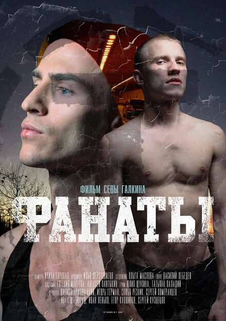 Постер Фанаты 2020