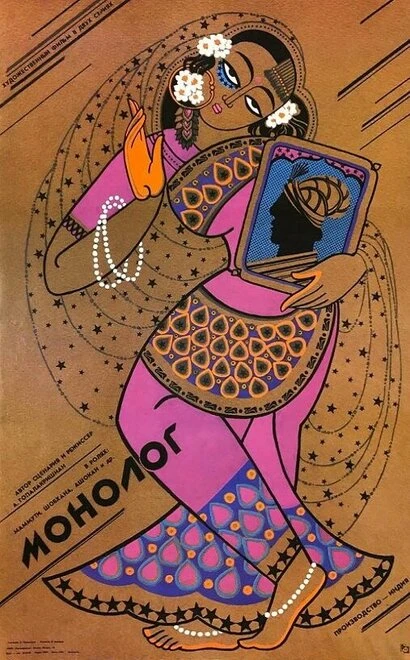 Постер Монолог 1987